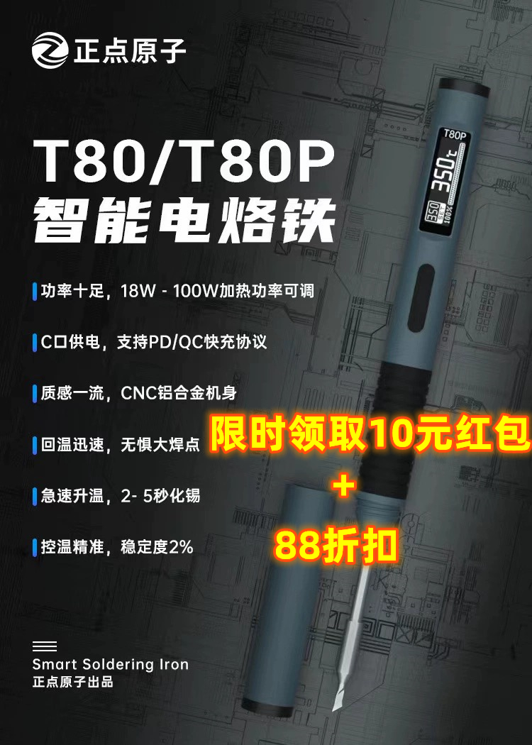 Positive point atom T80 T80P intelligent electric soldering iron 100W portable thermostatic welding desk welding pen C245 C210-Taobao