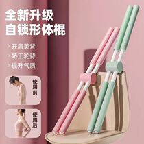 Body stick yoga equipment cross hunchback spine corrector shoulder open back standing artifact childrens training stick