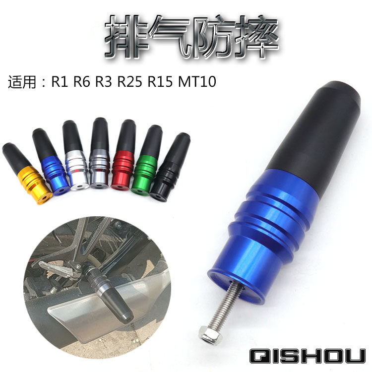 Suitable for Yamaha YAMAHA R1 R6 R3 R25 R15 MT10 anti-fall exhaust pipe anti-fall ball glue