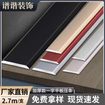 Aluminum alloy flat plate decorative lines self-adhesive metal decorative flat strips background wall pressure floor threshold edge strips