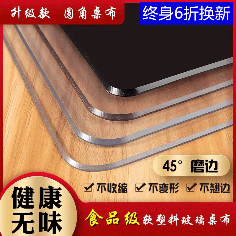 Tasteless transparent PVC soft plastic glass tablecloth Waterproof and oil-proof Leave-in coffee table mat Crystal plate thickened table mat