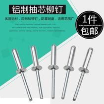 Draw-core rivet pull rivet aluminium rivet with round head draw rivet willow nail pull nail M3 2M4M5M6 national standard