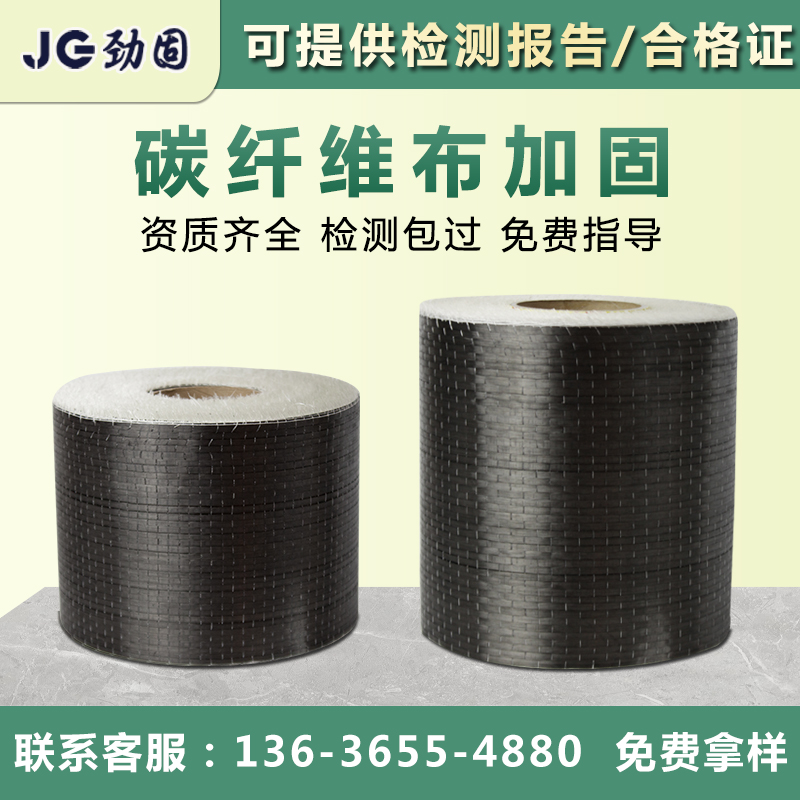 Jingu 300g carbon fiber cloth building reinforcement bridge house floor slab crack repair 200g first-class carbon fiber cloth