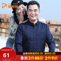 Love dad middle-aged dad shirt long sleeve 40-50 years old loose autumn coat middle-aged and elderly mens shirt long sleeve