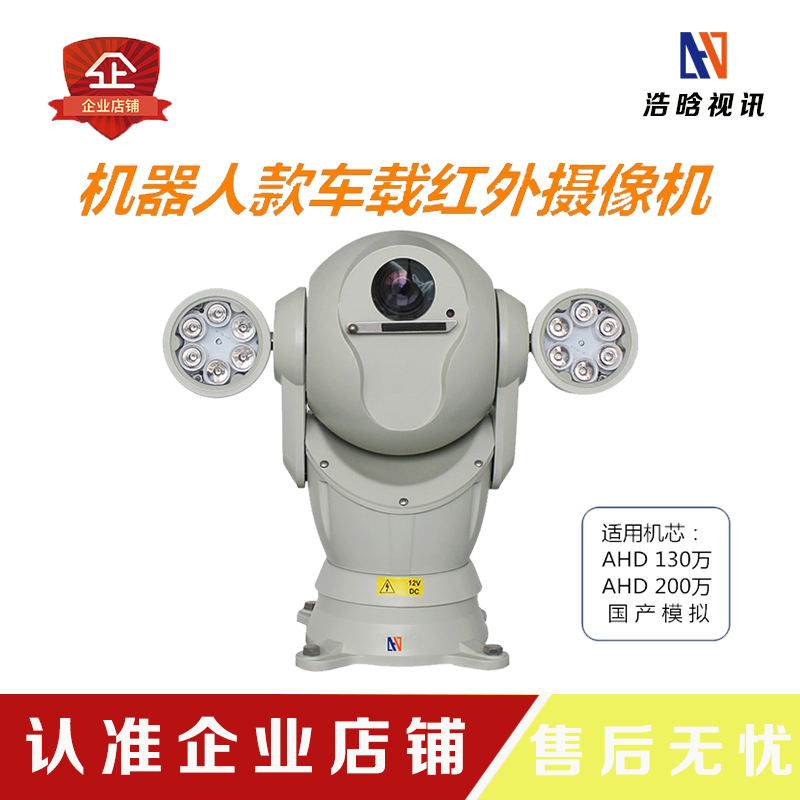 Vehicular tripod head camera double-ear infrared supplementary light lamp camera roof monitor AHD200 ten thousand HD inspection car