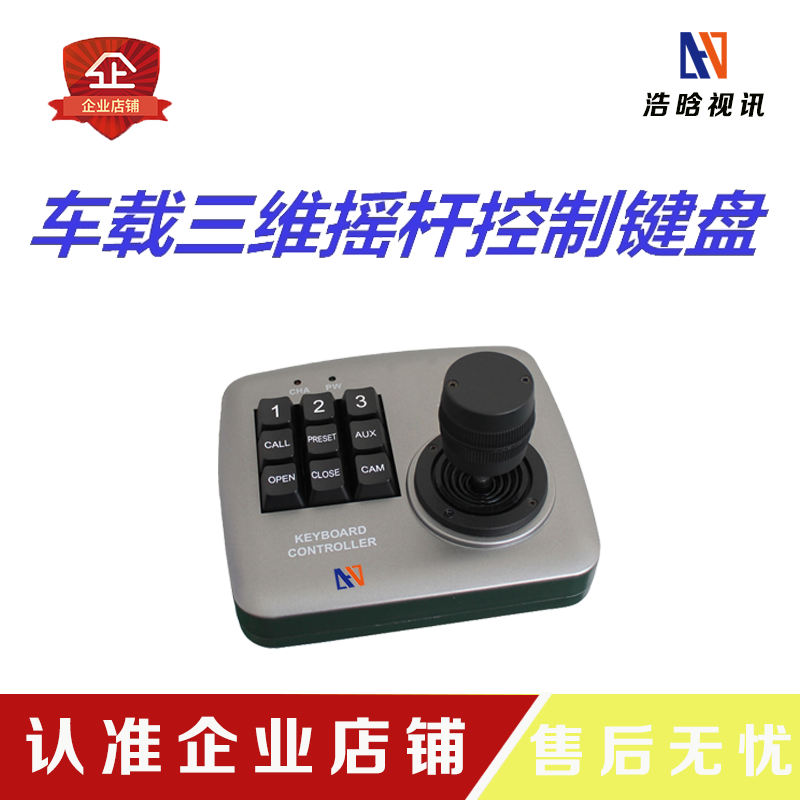 Vehicular tripod head control keyboard 285 multifunction Easy keyboard operation control Internet monitor three-dimensional operation rocking lever