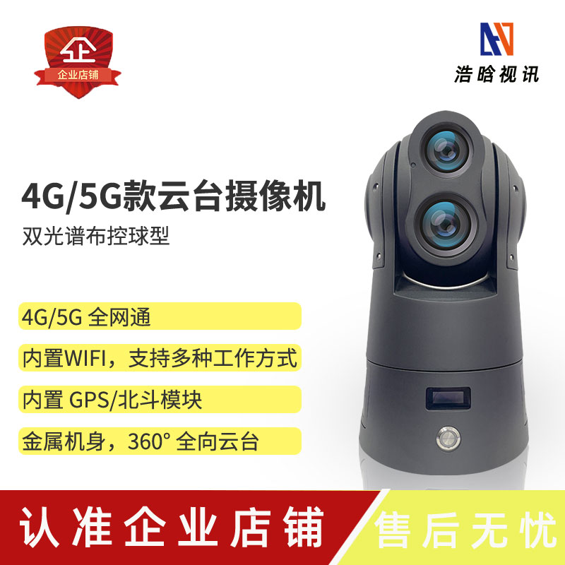 Infrared Thermometry Bispectral Tripod Head Camera Thermal Imaging Night Vision Warning Camera Robot Power Monitoring-Taobao