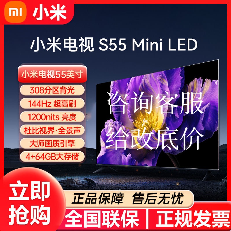 MIUI/小米 L55MA-SPL сяоми телевидение S MiniLED 55 дюймовый умный 144Hz высокая щетка новый