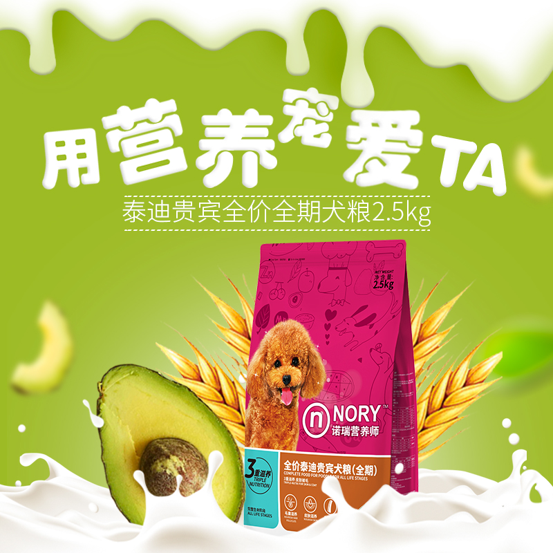 Nori nutritionist added avocado small and medium-sized dog food 5 pounds Teddy VIP full price full-term dog food 2 5kg