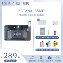 New FATANA Japan Fool Film Machine 35MD Fully automatic student camera 135 film machine Entry level