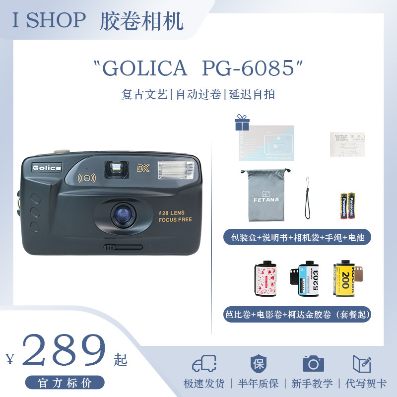 Roll camera Pentax foundry GOLICA PG-6085 fixed focus automatic film machine 135 fool machine