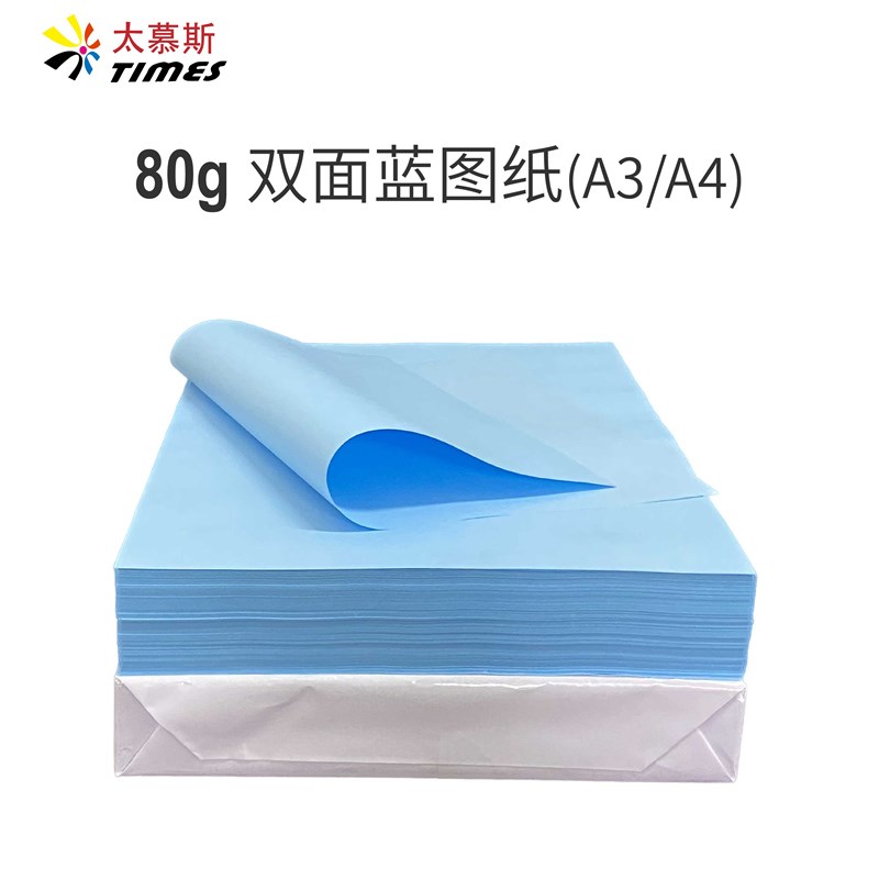 A3 Blueprint Paper Double Face Blue 80 gr Laser Inkjet Drawing Print Photocopying Flat Blue Engineering Drawings A4-Taobao
