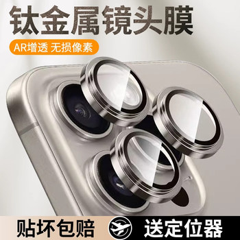 Corning Glass iPhone 17/16 Pro Max Lens Film Ultra-High Definition 15 Titanium Metal Suitable for Apple 14 Pro Phone Sticker New 14 Plus Rear Camera 11 Full Coverage 12 Protective Ring 13
