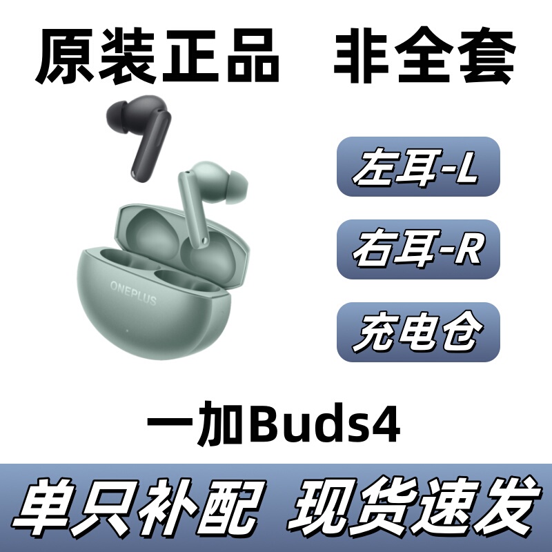 OnePlus Buds4 Single Left Ear Right Ear Charging Case Earphone Case Original Replacement for Missing Single Ear OnePlus Buds4 Single Left Ear Right Ear Charging Case Earphone Case Original Replacement for Missing Single Ear