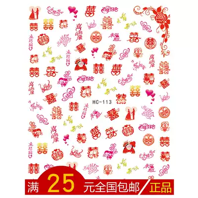 New nail stickers nail polish waterproof 3D applique Net red shake sound with bride wedding happy