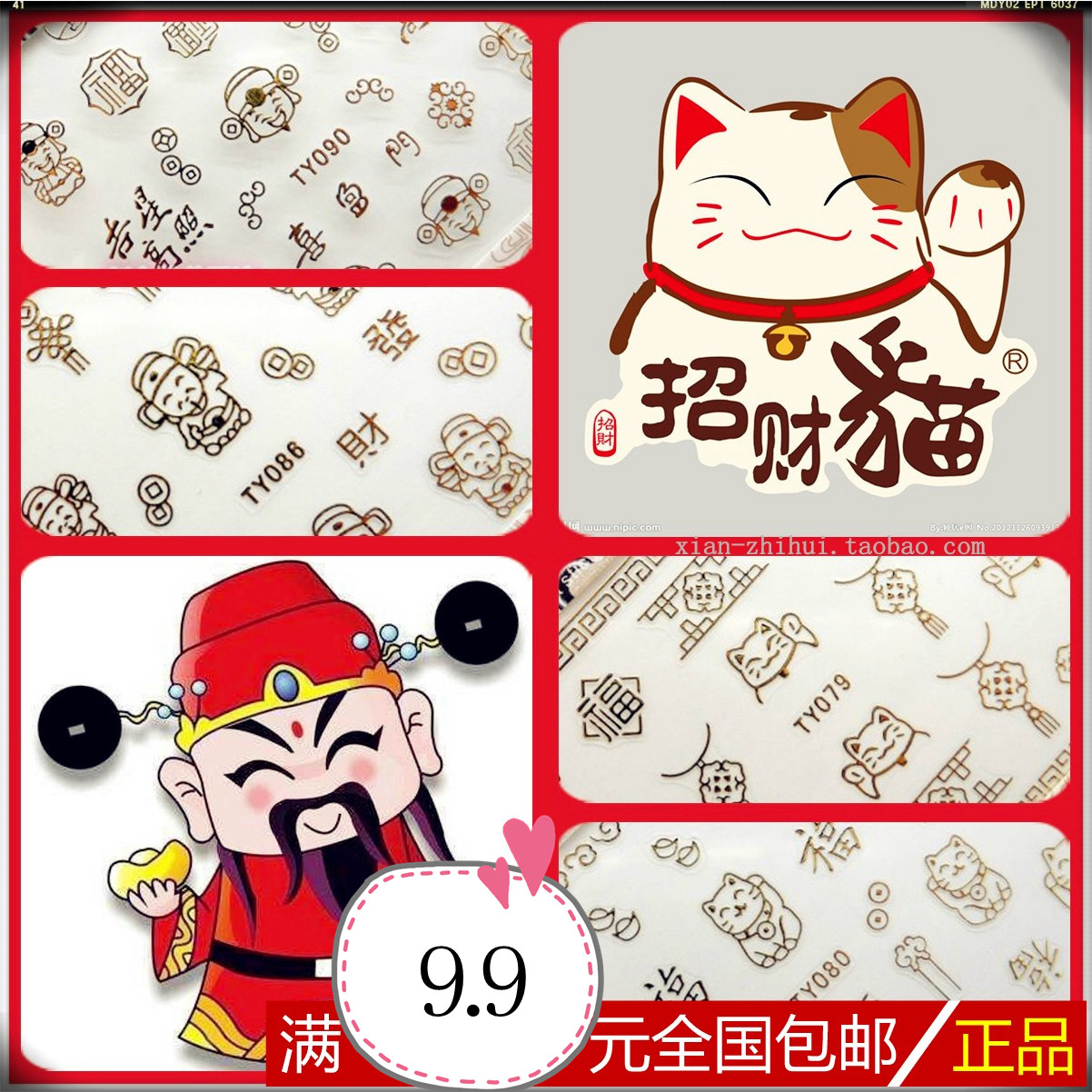 Beauty nail sticker South Korean nail sticker nail polish glue bronzed flowers New Year's sticker Caiyuan Treasure Dollar Treasure