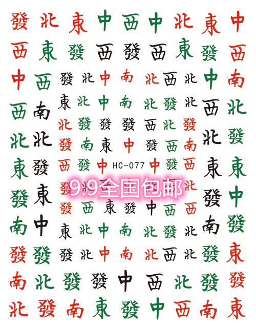 Creative Mahjong Nail Stickers Japanese 3D Net Red Zhongfa Fortune Stickers New Year Nail Stickers Thin Back Adhesive Jewelry Stickers