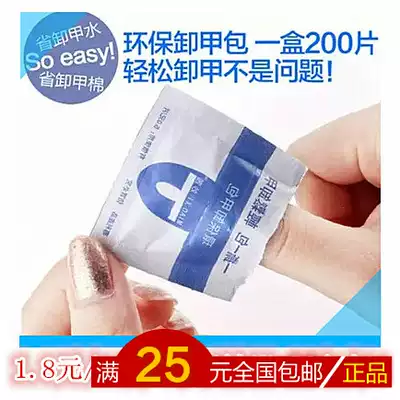Miao Xi unloading bag unloading light treatment glue nail oil environmental protection does not hurt the hand convenient unloading special price 1 8 10 pieces
