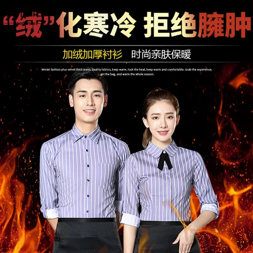 Услуги рабочих рабочих услуг Осень и зимняя -Женская отель отель Catering Hotel Western Restaurant Hot Pot Workers and Finorm Men