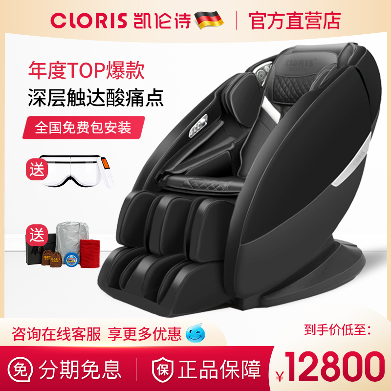 German Karen poetry multi-functional massage chair home full-body capsule fully automatic kneading massage sofa