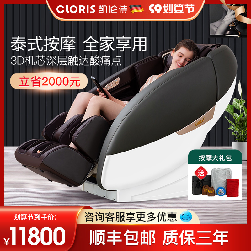 CLORIS Karen poetry massage chair home full-body 3D zero-gravity capsule multi-functional sofa new