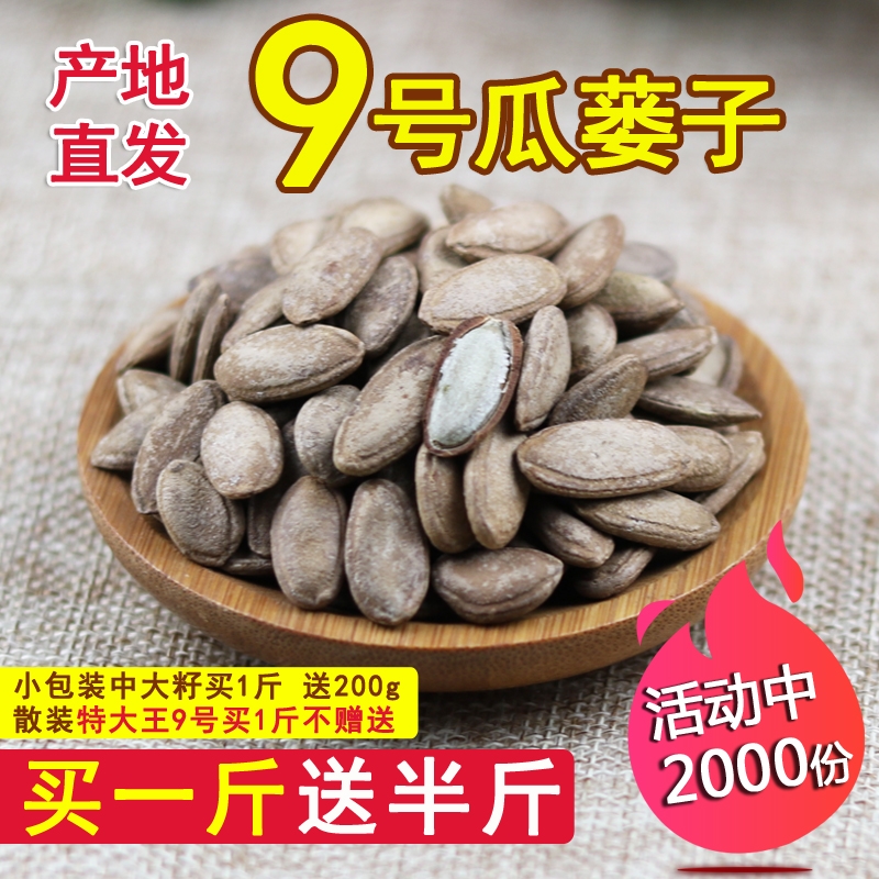 Snake seeds large particles small packaging cream flavor Tianzhu mountain du melon basket seeds hello fried non-hanging melon seeds