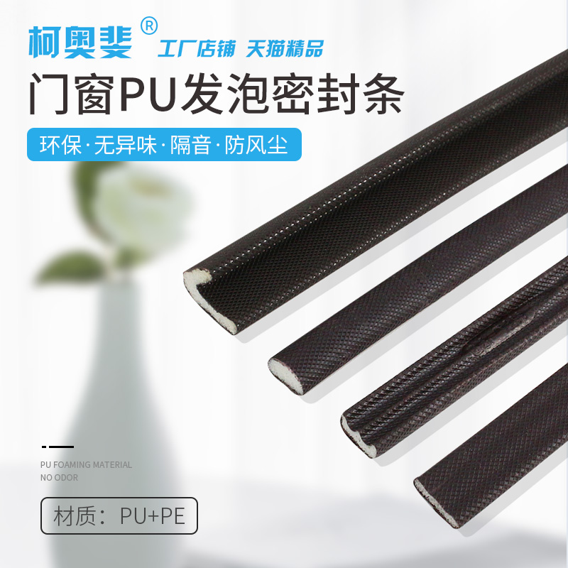 Security door sealing strip entry door and window door slit door frame soundproof bar V type cladding PU self-adhesive windproof adhesive strip