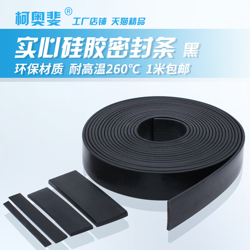 Black silicone strip high temperature resistant non-toxic environmental protection sealing strip solid silicone shock-absorbing wear-resistant non-slip waterproof flat strip