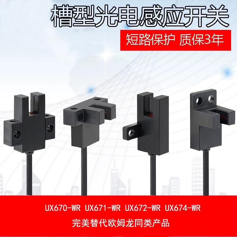 Tank-type photoelectric switch limit sensor EE-SX674-WR micro-inductive switch EE-SX672-WR-Taobao