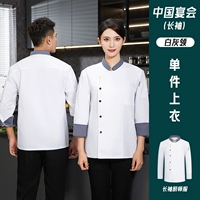 Lyl-Chinese Banquet TL1091 Одиночный верхний серой воротник серого