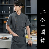 (DZS) Двойные серые короткие рукава+серый бутик -фартук