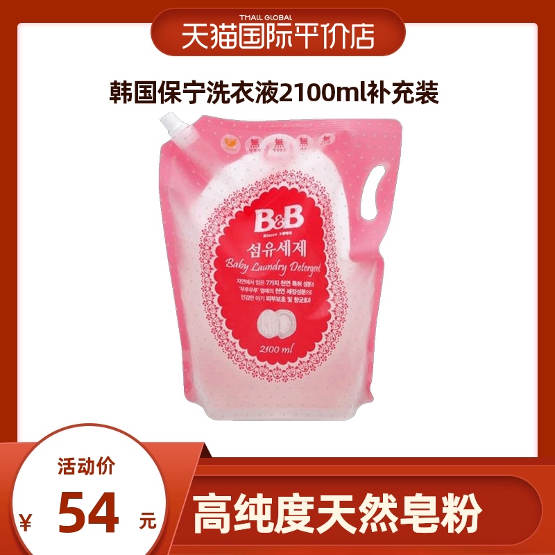 Baoning BB Korea infant laundry detergent 2100ml supplement for baby special bagged bacteriostatic antibacterial