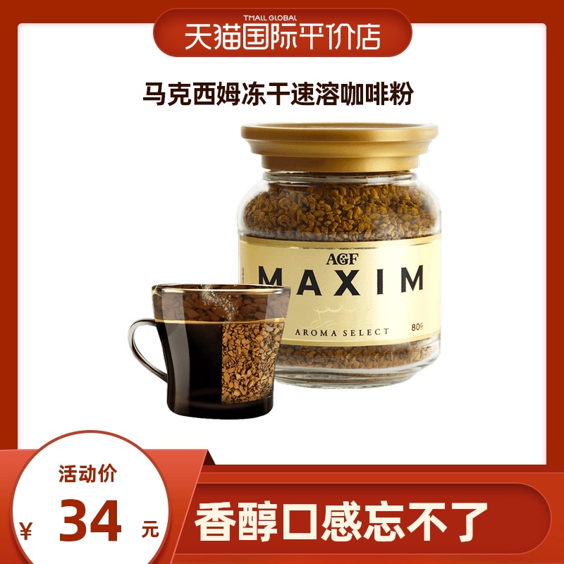 Japan AGF imports Maxime freeze-dried instant coffee powder 80g without white sugar without adding milk pure coffee