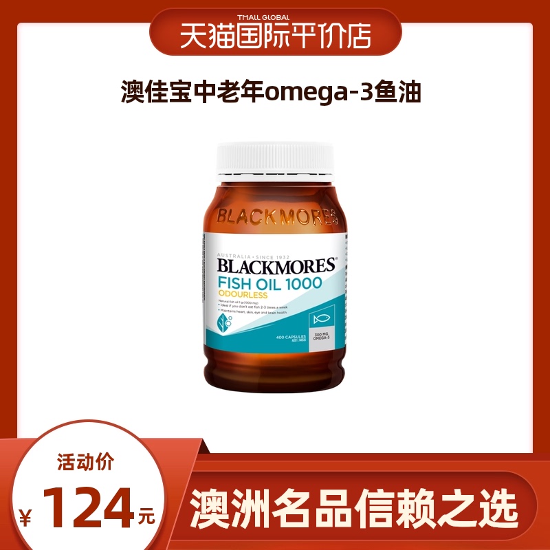 BLACKMORES Australia Jiao Bao no fishy fish oil soft capsule 400 grain deep sea fish in old age adult vitamin
