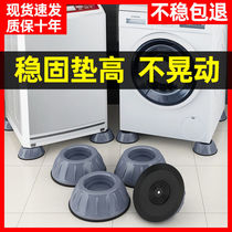 Washing machine foot pad shockproof Kunyuan furniture non-slip foot pad fixed anti-run raised shelf base tripod