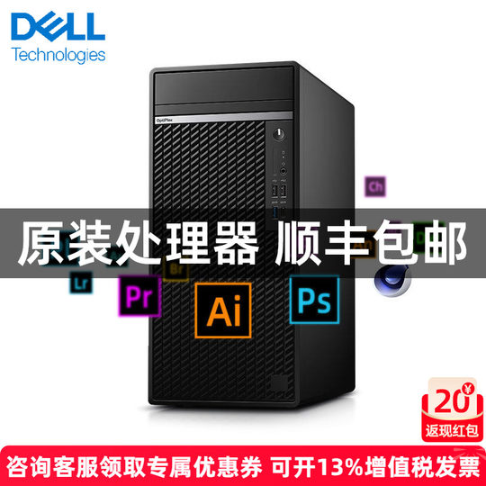 Dell Computadora de escritorio de diseñador Dell host 7020MT Plus, conjunto completo de dibujo plano i7/i9K de alta gama, modelado 3D, renderizado, dibujo profesional, máquina comercial