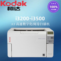 Kodak i3400 i3300 i3200 i3500 scanner A3 high-speed digital office marking scanner