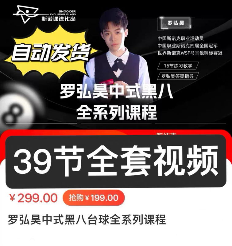 Same Style as Douyin: Luo Honghao's 39-Lesson Chinese-Style Black Eight Billiards Course Series with Video Explanations on Aiming Techniques