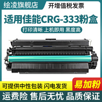 Drawing Application Canon CRG-333 Easy dosing powder Box LBP8100n Selenium Drum LBP8750n LBP8780x LBP8780x A3 Laser Printer Cartridge CR