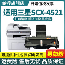 Painting Ling for D4725A Samsung SCX-4521F FH toner cartridge 4521HS cartridge 4621NS printer 4321NS 1610 powder cartridge 4821