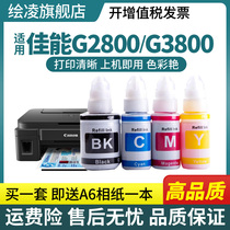 Applicable Canon G1800 G2800 connected for printer ink GI-890 G3800 G3800 MP288 G1810 G1810 G2810 G2810