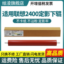 Applicable Brothers 2240 fixing lower rollers HL2240 7055 2015 7360 2130 fixing rollers Lenovo 2441 2400 74