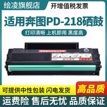 Apply to the Pentium PD-218 powder box M6518NW Selenium Drum Pantum P2518NW Laser Printer Powder cartridge toner cartridge PD218 Easy dosing powder box