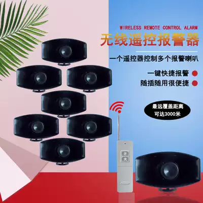 Wireless remote control linkage sound and light alarm wiring-free factory inspection fire Yanfei sound and light alarm bell one-button alarm