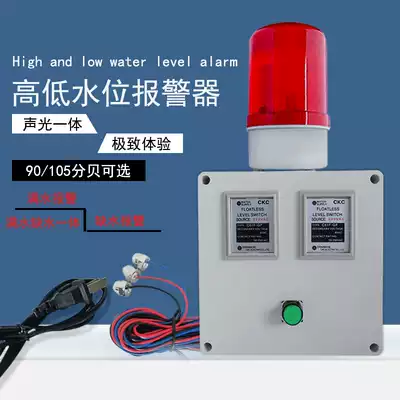High and low water level sound and light alarm Liquid level alarm Full water lack of water alarm Flooding overflow alarm