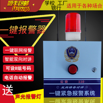 Kindergarten one-key alarm 110 networked school logistics express emergency one-key networked alarm