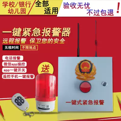 One-button alarm 110 Internet of things voice intercom School kindergarten one-button emergency alarm