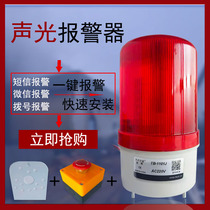Cold storage alarm anti-closing one-button help sound and light alarm wireless remote control remote waterproof alarm