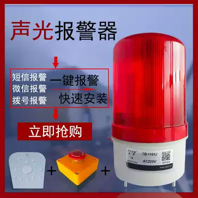 Cold storage alarm anti-closing one-button help sound and light alarm Wireless remote control remote waterproof alarm