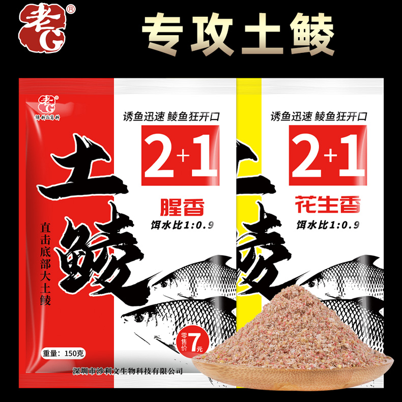 Old G Tungsten 2 1 fishing bait harbor field specializes in the big tattoo and fragrance peanut spice